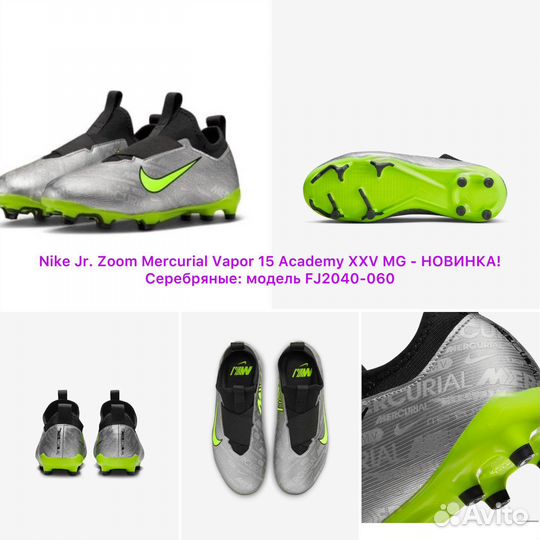 Детские футбольные бутсы Nike Mercurial Испания