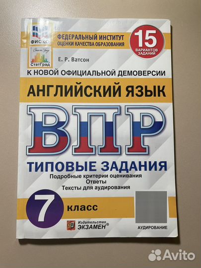Демоверсия впр по английскому языку 7 класс
