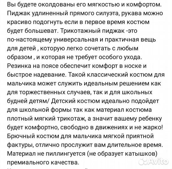 Костюм