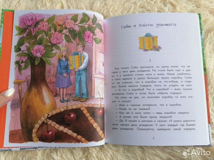 Книга для детей новая