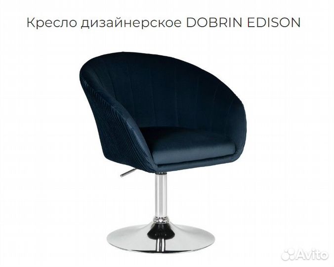 Кресло дизайнерское dobrin edison, велюр