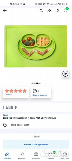 Силиконовая посуда ezpz