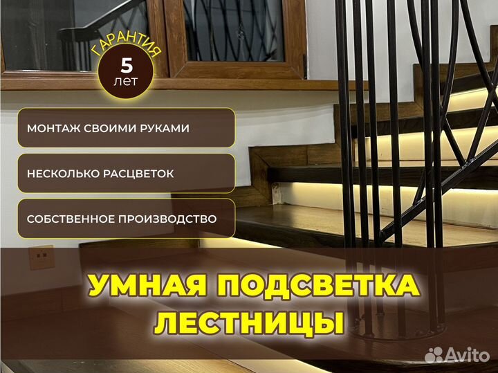 Подсветка лестницы с датчиками движения