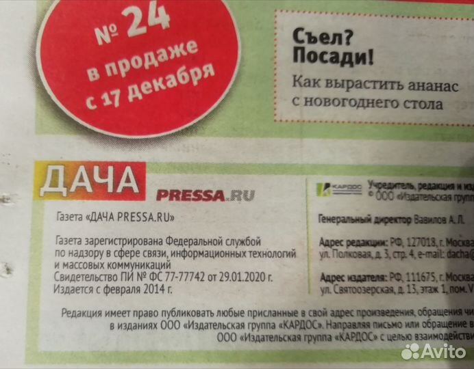 Газета Дача новая