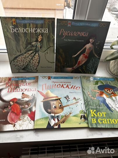 Детские книги Серия Самые красивые сказки