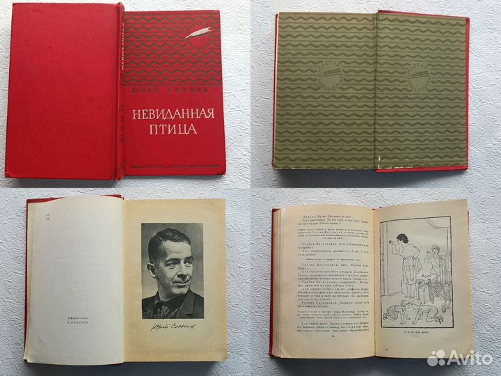 Детские книги 1960 СССР