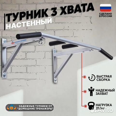 Турник настенный с параллельным хватом