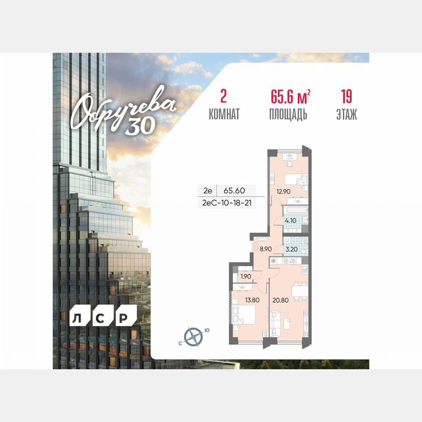 2-к. квартира, 65,6 м², 19/58 эт.