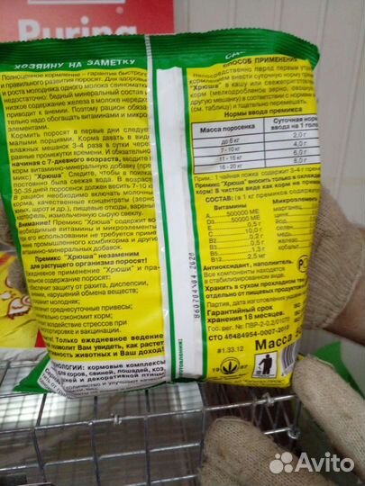 Премикс Хрюша для поросят раннего отъёма до 60 дн