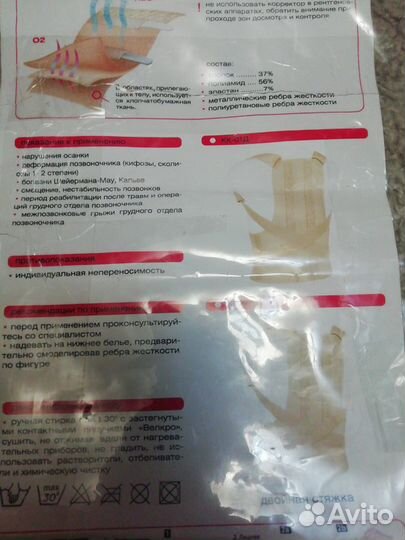 Корректор осанки детский