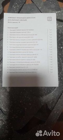 Запчасти на двигатель д-65