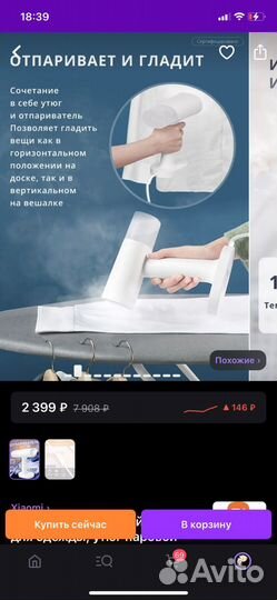 Отпариватель для одежды