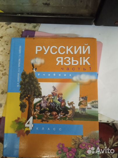 Русский язык 4 класс Каленчук часть 1