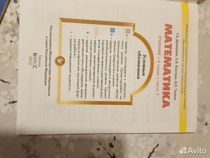 Математика Демидова 2 класс в 3-х частях