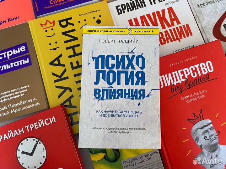 Книги по психологии, саморазвитию, переговорам