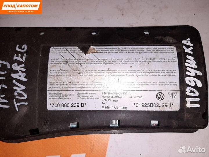 Подушка безопасности сиденья переднего левого