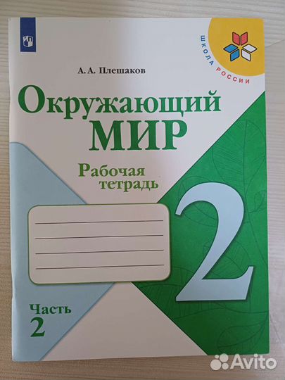 Окружающий мир 2 класс 2 часть