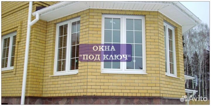 Пластиковые окна