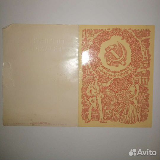 Почётная грамота СССР