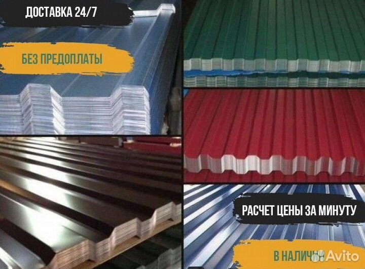 Профнастил