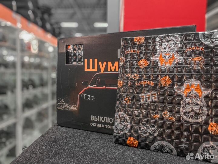 Шумоизоляция Шумoff