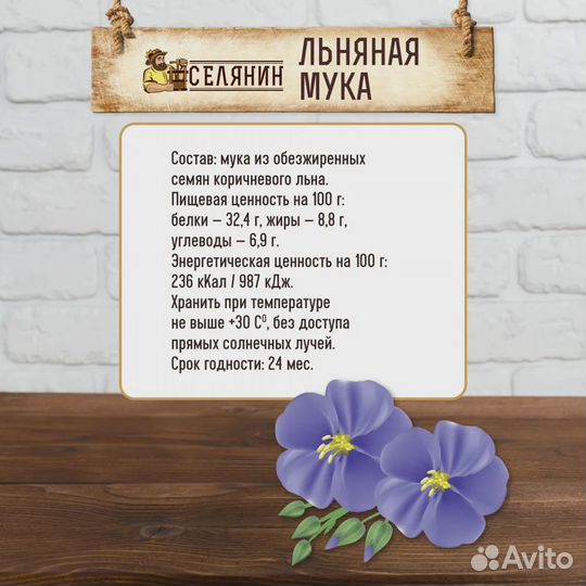 Мука Льняная 350гр