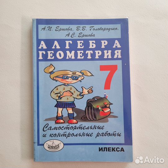 Контрольные работы по алгебре и геометрии