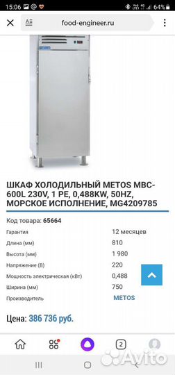 Шкаф холодильный metos MBC-600L
