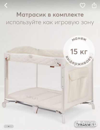 Кроватка манеж wilson happy baby