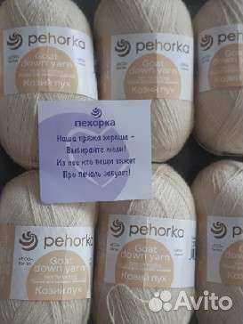 Козий пух пряжа