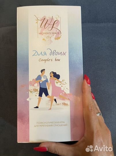 Романтическая квест игра для пары