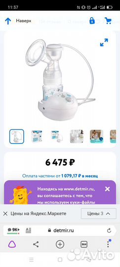 Молокоотсос электрический EasyStart