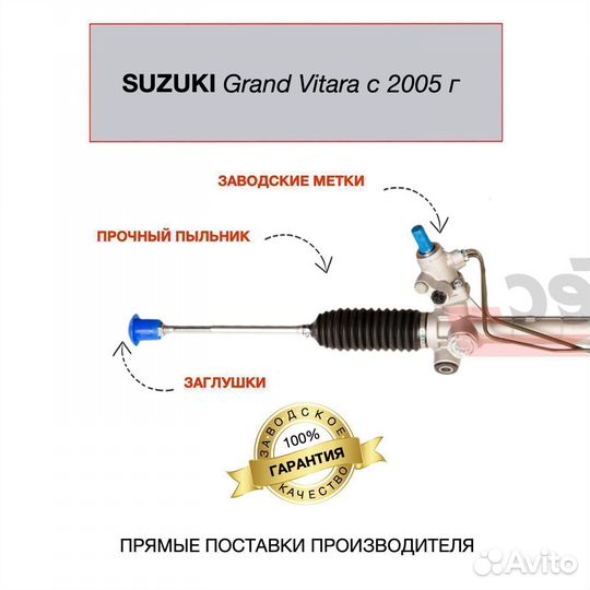 К Рулевая рейка Suzuki Grand Vitara с 2005 дилер