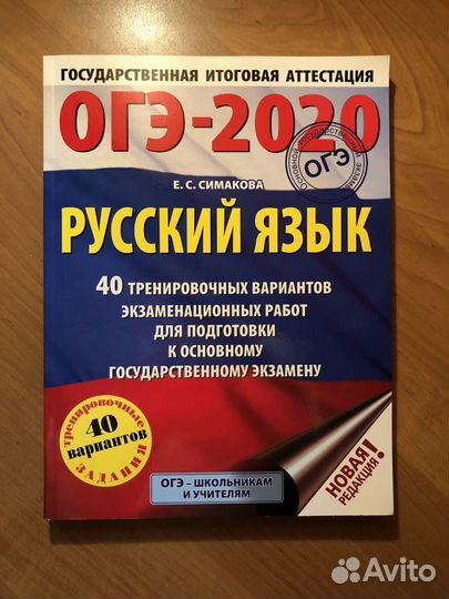 Русский язык. Справочники и тренажёры