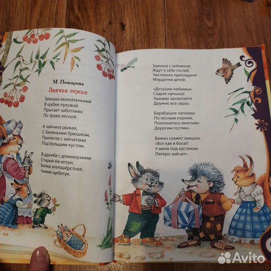 Детская книга.Сборник стихов, потешек и сказок