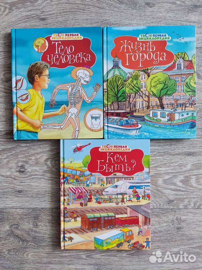 Энциклопедии для самых маленьких