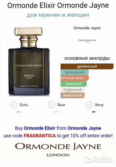 Ormonde Jayne Ormonde Elixir