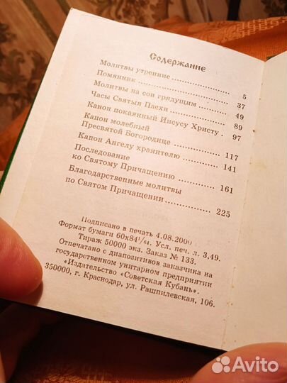Молитвослов, б/у, мини