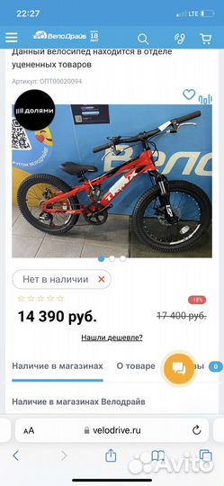 Крутой Велосипед Trinx оригинал