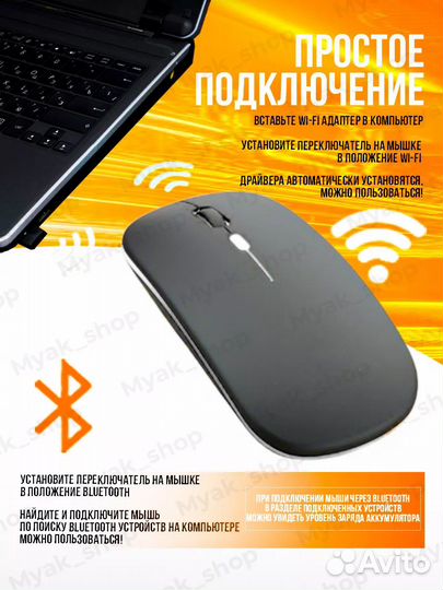 Беспроводная мышь для компьютера и ноутбука
