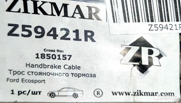 Трос стояночного тормоза Ford Ecosport