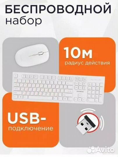 Беспроводная клавиатура и мышь