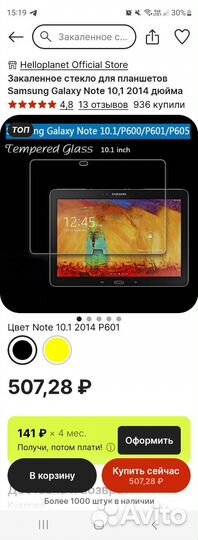 Стекло для планшета Samsung Galaxy Note 10.1 2014