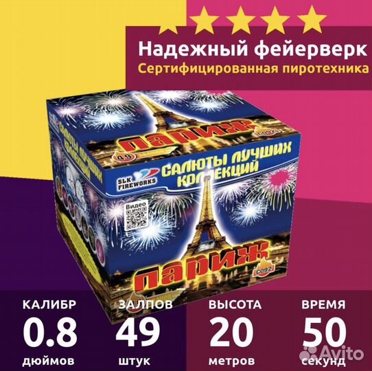 Салют. Фейерверк