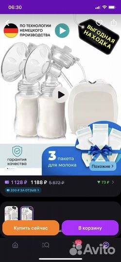 Молокоотсос новый