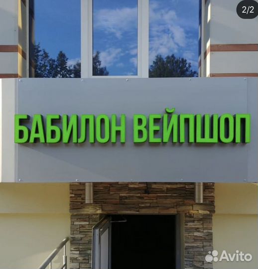 Световая вывеска под заказ