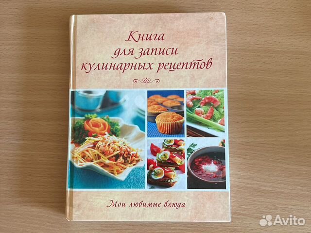 Книга для записи кулинарных рецептов