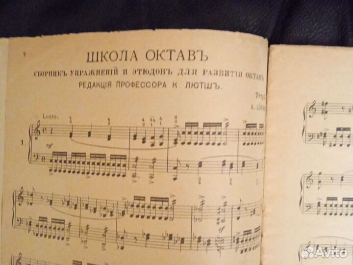 Старинные ноты. Школа этюдов, ред. Лютша
