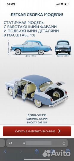 Сборная модель Волга 21 Deagostini/Деагостини