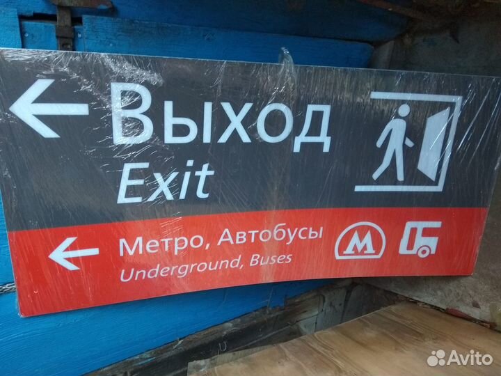 Табличка указатель